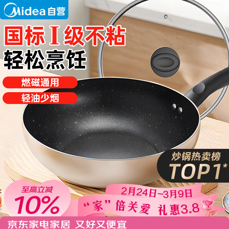 美的（Midea）不粘锅炒锅 不粘多功能家用炒菜锅煎锅电磁炉燃气灶通用年货