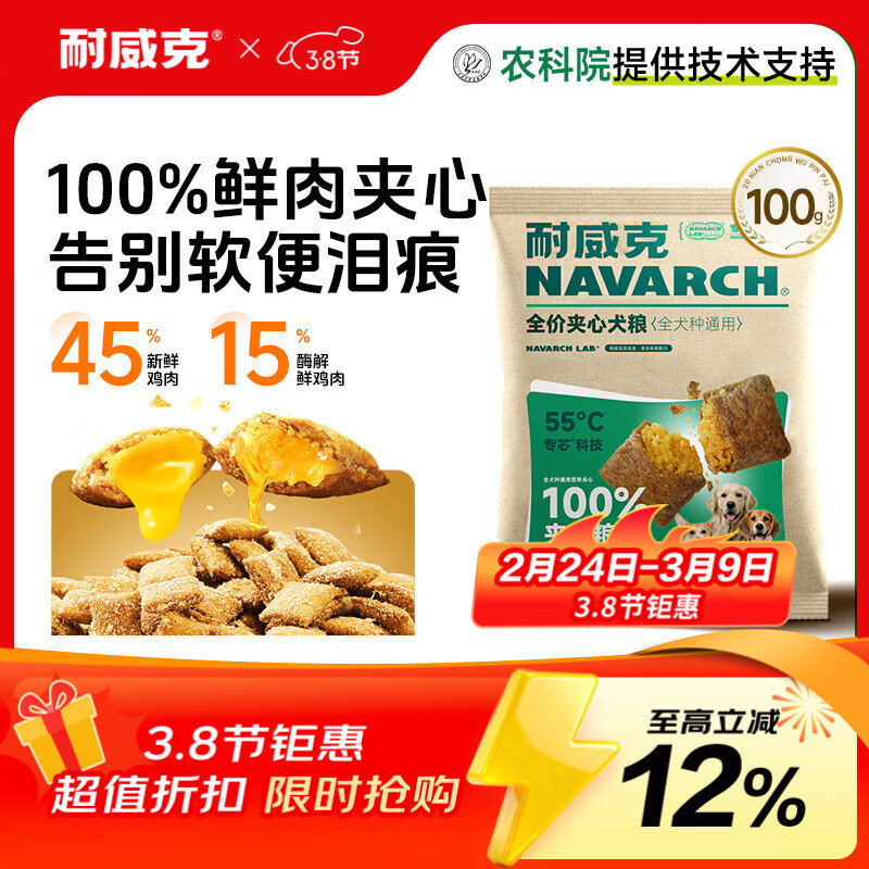 耐威克狗粮 100%鲜肉夹心酥通用老年犬小中大型犬泰迪柯基金毛拉布拉多 通用犬丨55%鲜鸡肉·100G