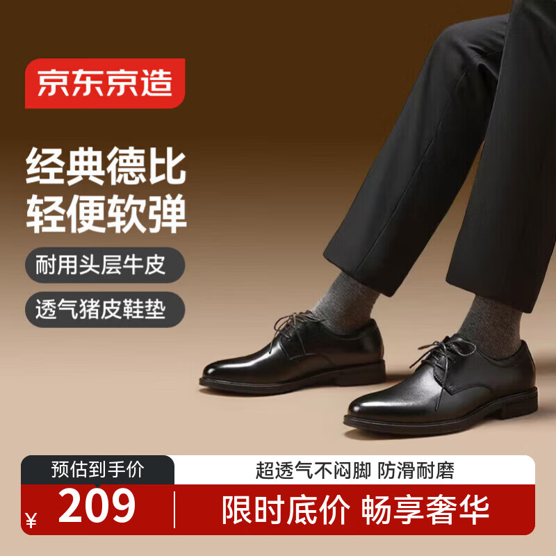 京东京造头层牛皮 真皮男鞋面试舒适商务休闲皮鞋高级正装德比鞋婚鞋41