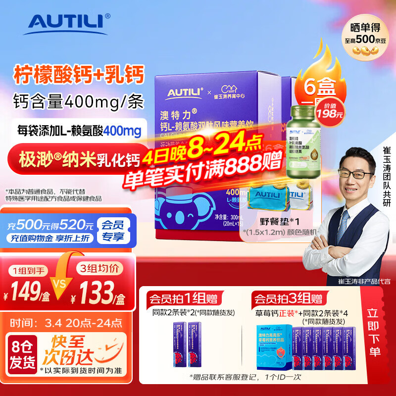 AUTILI澳特力【崔玉涛团队亲研】钙L-赖氨酸双肽风味营养饮 【持续守护 】赖氨酸钙 15袋*2盒