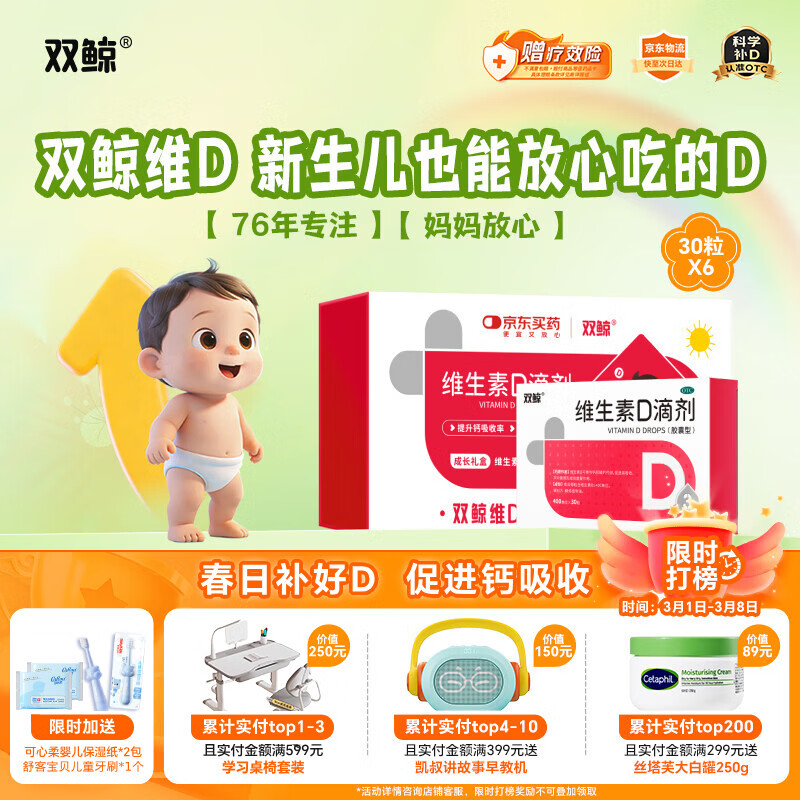 双鲸维生素D滴剂 400单位【礼盒装】30粒*6盒 d3婴幼儿0-1岁d3儿童1-3岁3-12岁促钙吸收补钙长高维d年货礼盒