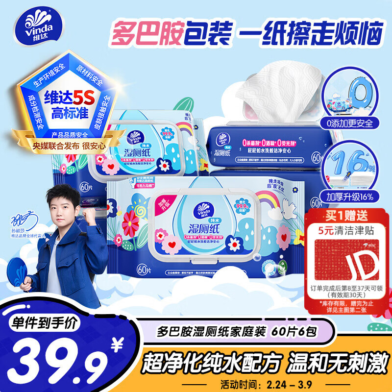维达（Vinda）湿厕纸 家庭装60片*6包 多巴胺湿厕纸纯水湿纸巾厕纸湿巾新旧随机