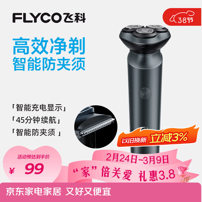 飞科（FLYCO）男士智能剃须刀旋转式电动刮胡刀剃胡须刀全身水洗三刀头新年生日礼物送男友送父亲FS923