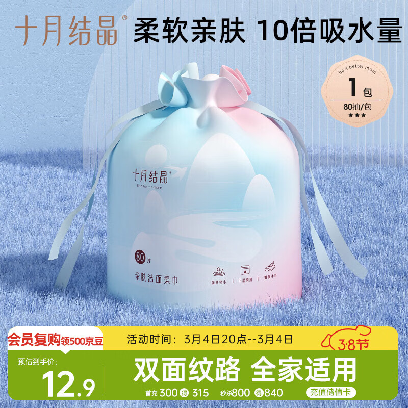 十月结晶洁面柔巾干湿两用一次性洗脸巾亲肤洁面巾卷筒巾加厚80抽1包