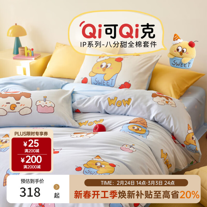 多喜爱家纺 A类纯棉床上四件套 Qi可Qi克系列双人全棉床单被套床上用品套件1.8米床229*230cm