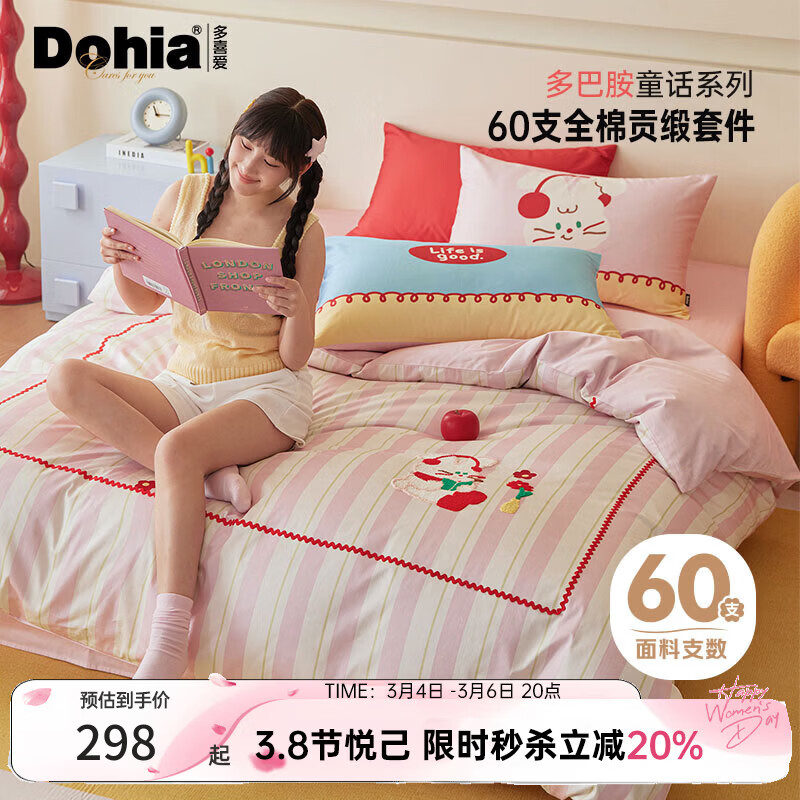 多喜爱家纺纯棉床上三件套 轻奢60支全棉贡缎刺绣单人床单被套床品套件1.2床152*218cm