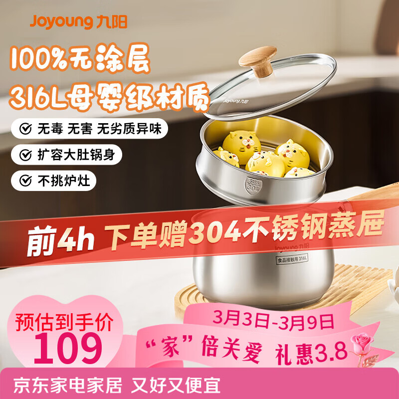 九阳（Joyoung）奶锅316L不锈钢0涂层婴儿辅食锅雪平锅泡面小奶锅汤锅赠蒸屉18cm