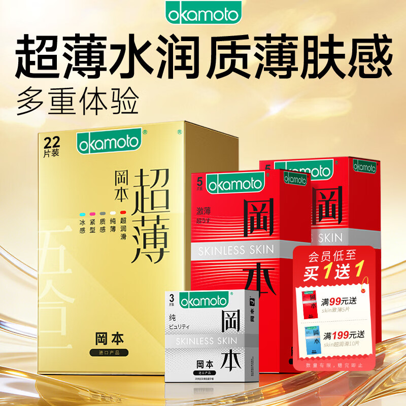冈本（OKAMOTO）避孕套 超薄透薄 男女用安全套套夫妻情趣调情房事成人计生用品 【裸感亲肤】超薄囤货装35片