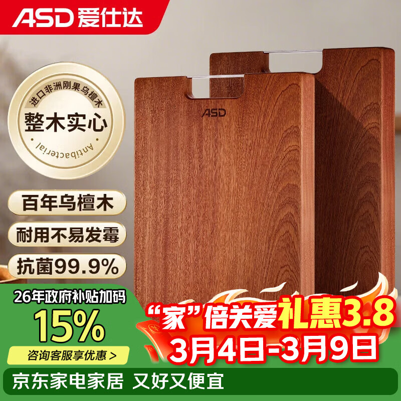 爱仕达（ASD）菜板进口乌檀木99%抗菌砧板整木加大加厚双面防霉面板40*28*2.5cm