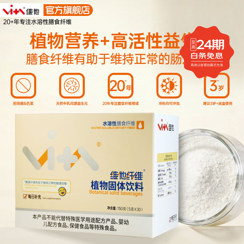 维他纤维青少年水溶性膳食纤维素粉固体饮料肠道益生元菌儿童款 【儿童款膳食纤维】 30条*2盒