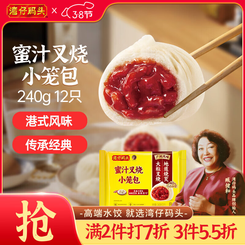 湾仔码头发面小笼包迷你叉烧包240g 12只早餐速食半成品食品面点