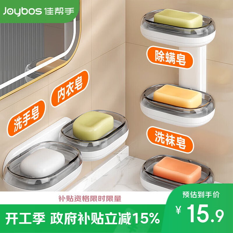 佳帮手肥皂盒壁挂式香皂盒免打孔浴室墙上卫生间可拆卸沥水置物架双层