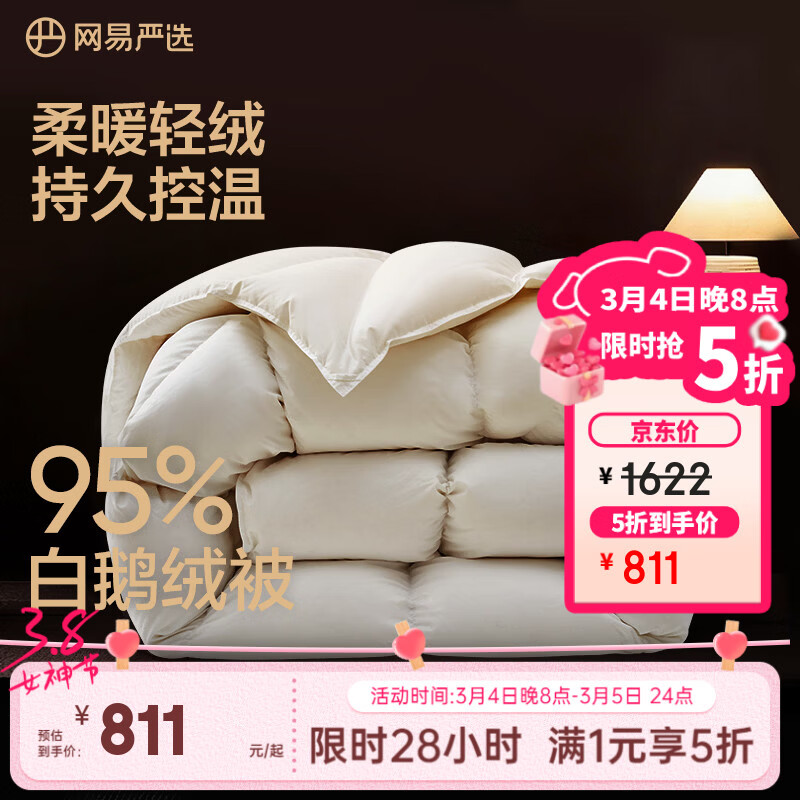 网易严选鹅绒被羽绒被子95%白鹅绒被芯 A类锁温静音四季被 450g 200*230cm