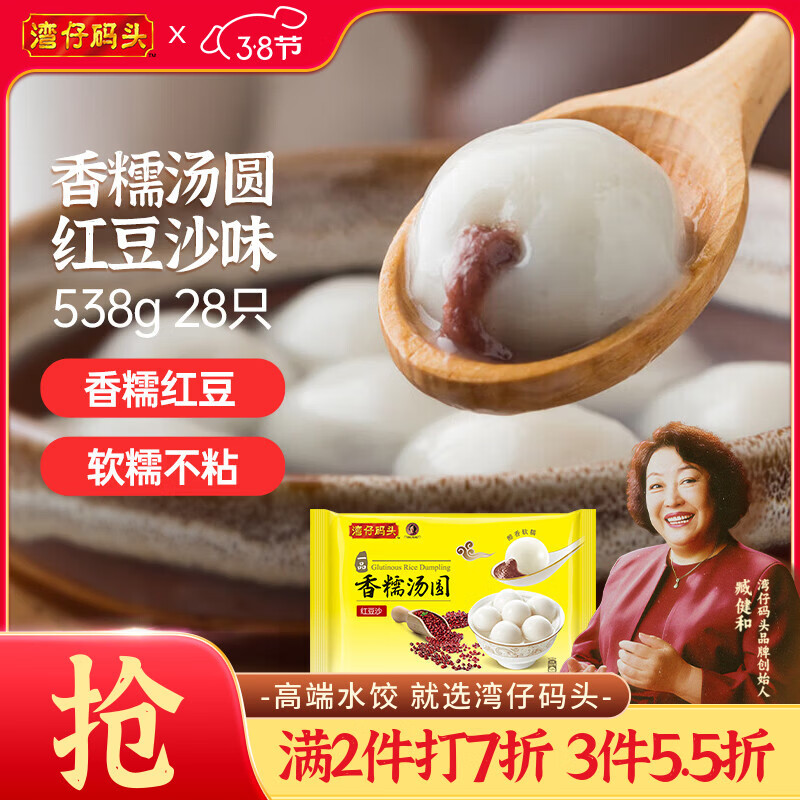 湾仔码头香糯红豆沙汤圆538g28只汤圆元宵早餐点心速冻生鲜食品