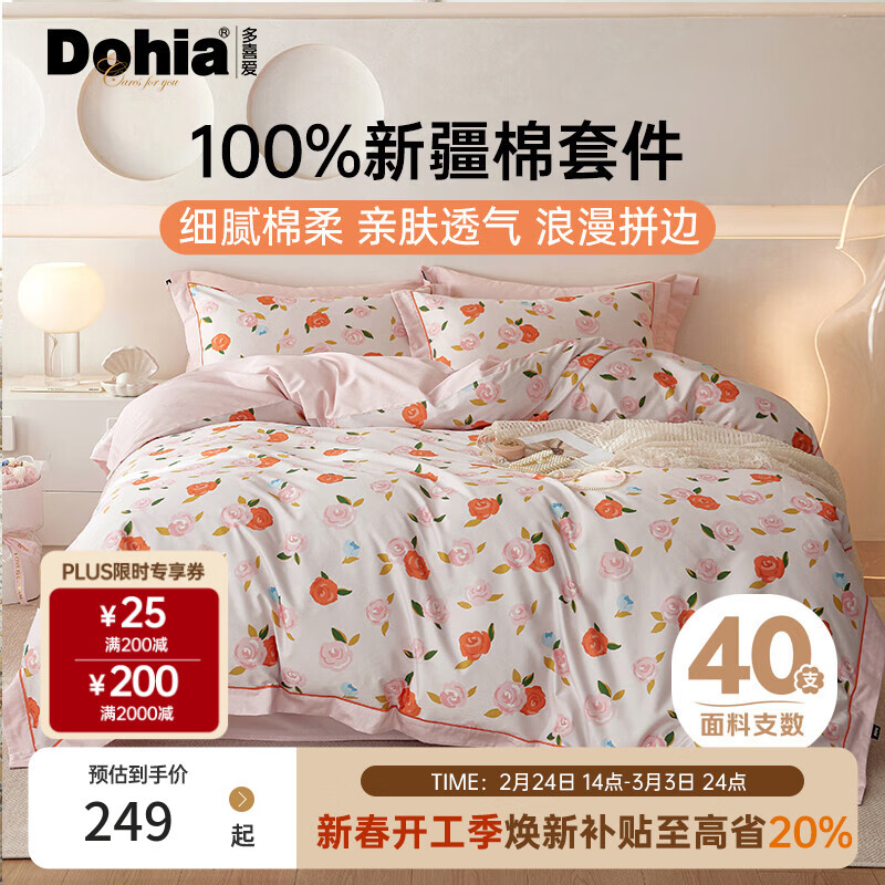 多喜爱家纺纯棉床上三件套 A类单人宿舍全棉床单被罩床品套件1.2米床152*218cm嵌条拼边款