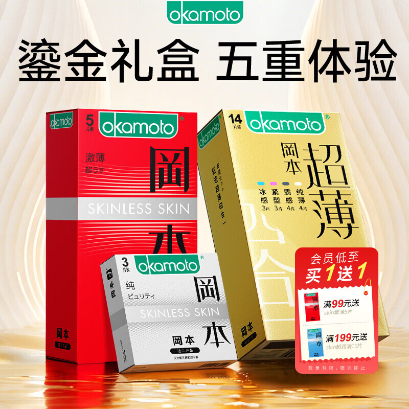 冈本（OKAMOTO）避孕套 超薄透薄 男女用安全套套夫妻情趣调情房事成人计生用品 【五种体验】鎏金礼盒超薄22片