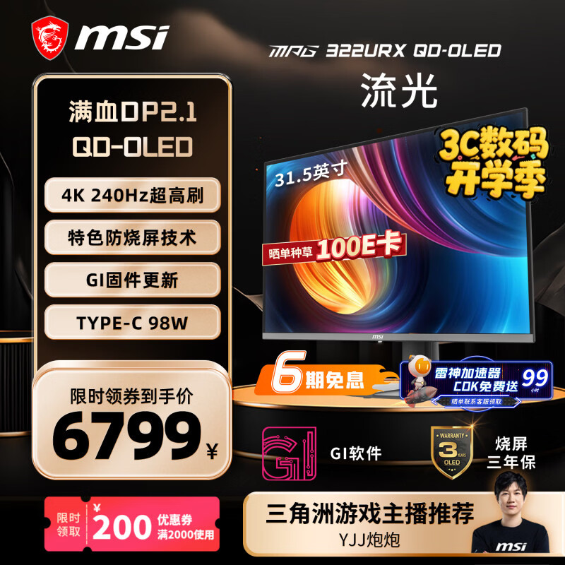 ΢�ǣ�MSI������MPG 322URX QD-OLED 32Ӣ�� 4K240Hz ��ѪDP2.1 OLED��ʾ�� ��Ϸ�羺������ʾ�� TYPE-C 98W