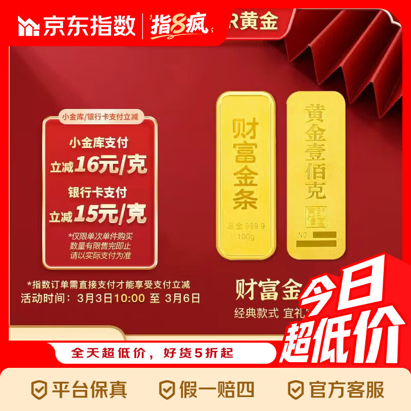 金熊（GOLDBEAR）足金9999纯金金条收藏投资储值升值黄金财富金砖 10g（财富金条）