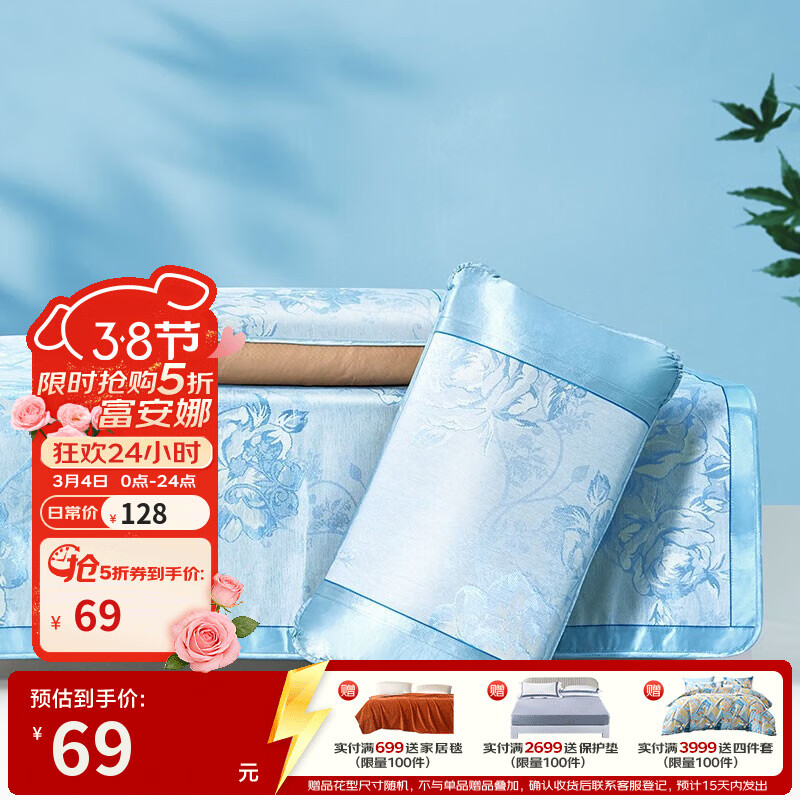 富安娜换季家纺集 天气热了 可以换了 领 - 线报酷