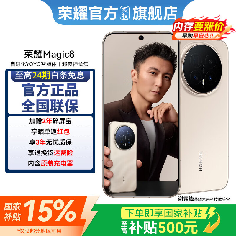 ��ҫMagic8 ��Ʒ5G�ֻ� ���������8����� �ֻ���ҫ л����ͬ�� ���ս� 12GB+256GB �ٷ����䡾����15%�� 3554.05Ԫ