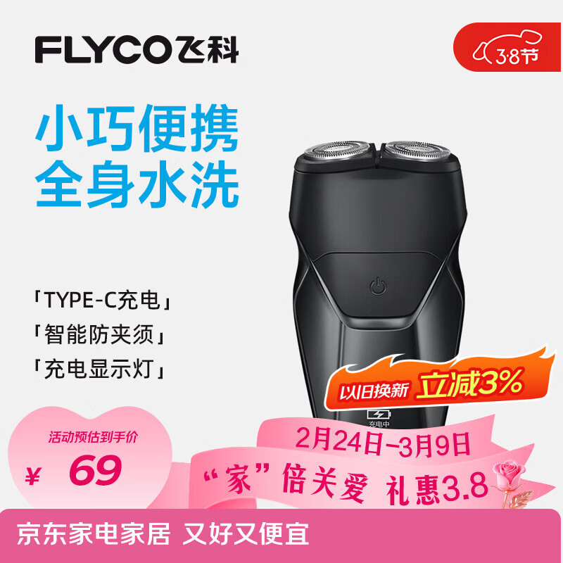 飞科（FLYCO） 智能剃须刀电动刮胡刀双头旋转式全身水洗便携款胡须刀新年生日礼物送男友父亲FS887