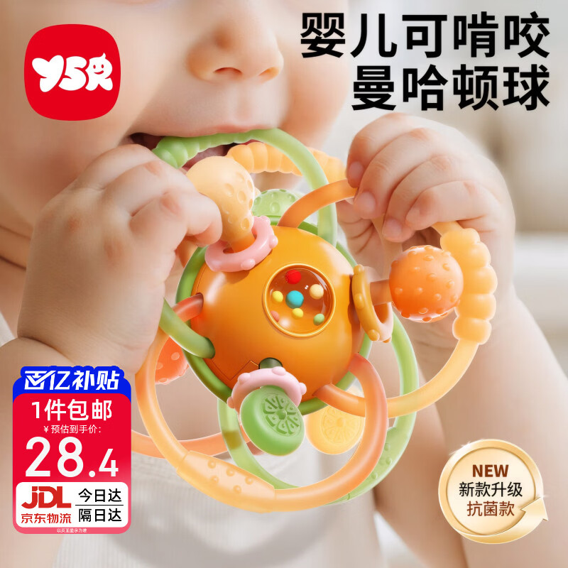 奕思瑞曼哈顿手抓球婴儿0-6个月1岁可啃咬食品级口欲期牙胶安抚玩具摇铃