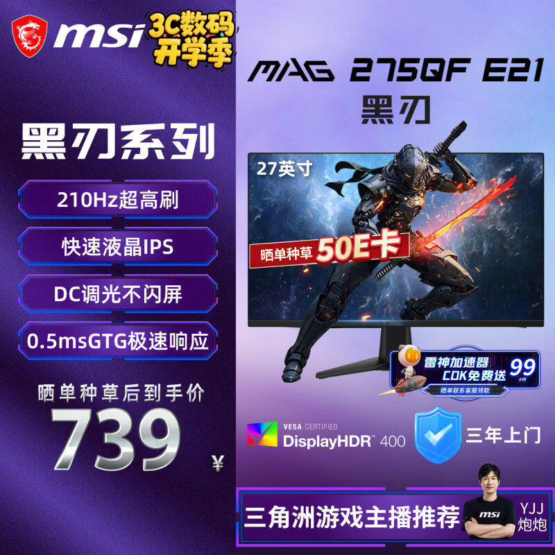 微星（MSI）黑刃E21 MAG 275QF E21 27英寸2K200hz HDR400 超频210hz三角洲游戏电竞小金刚电脑显示器显示屏
