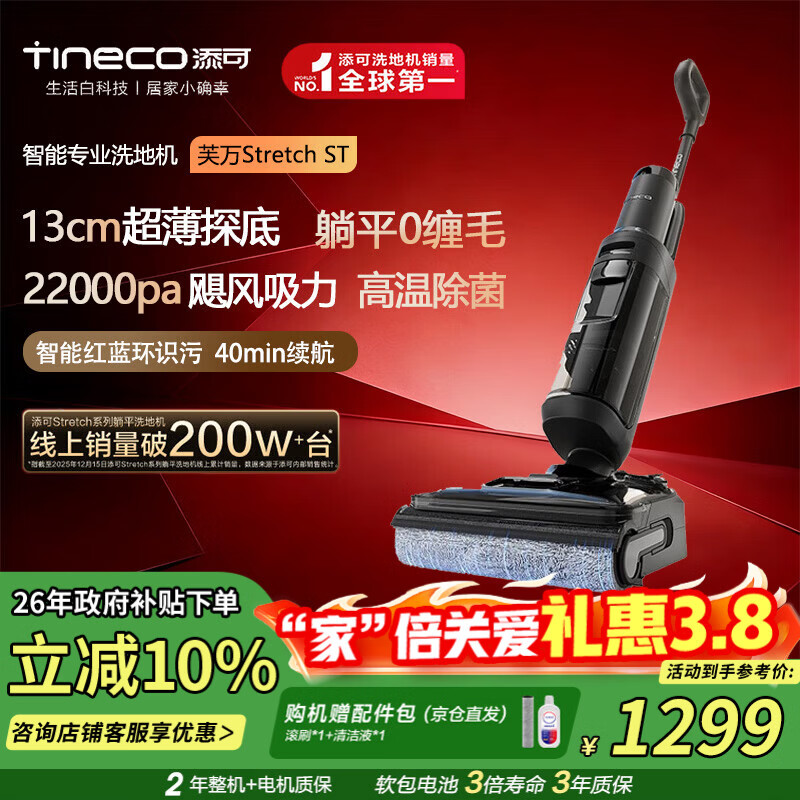 添可（TINECO）芙万Stretch ST【odin奥丁姐妹款】0缠毛180°躺平5min全链速干家用洗地机自动清洗吸拖一体拖地机