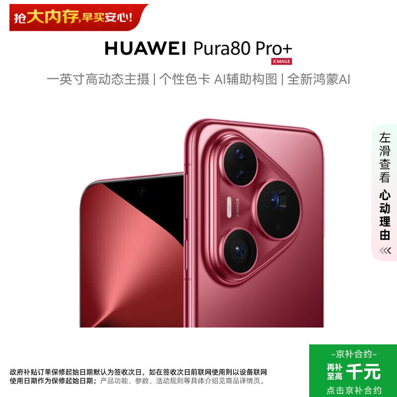 HUAWEI/��Ϊ Pura 80 Pro+ �ֻ� AI������ͼ �Ժ� 16+512G 5599Ԫ