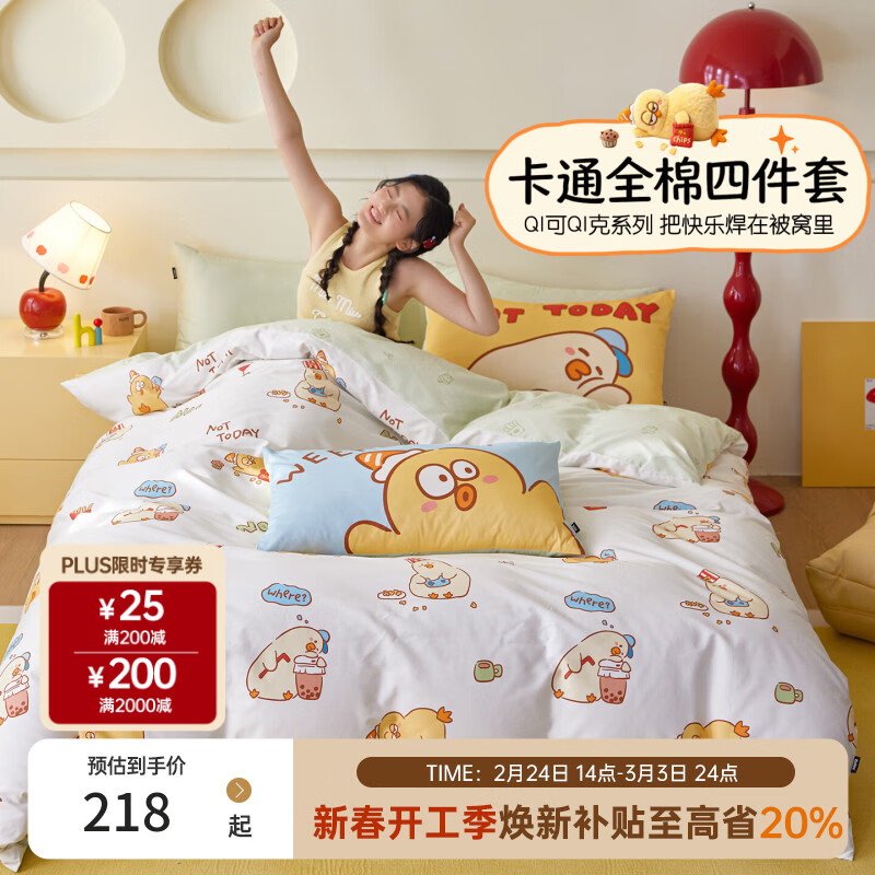 多喜爱家纺 A类纯棉床上三件套 Qi可Qi克系列单人宿舍全棉床单被套床上套件1.2米床152*218cm