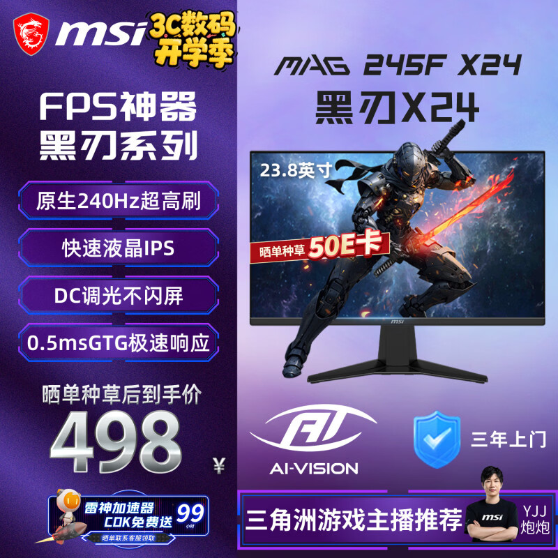 ΢�ǣ�MSI������X24 MAG 245F X24 23.8Ӣ��240Hz ��������֤ ����IPS ֧��HDR 0.5ms ��Ϸ�羺��ʾ����ʾ�� 539Ԫ