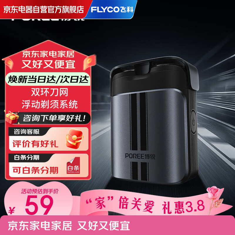 �ɿƣ�FLYCO������ϵ�е綯���뵶��ʿ��Я�κ�����תʽȫ��ˮϴ����������Ϲ������ѽ���������������P28