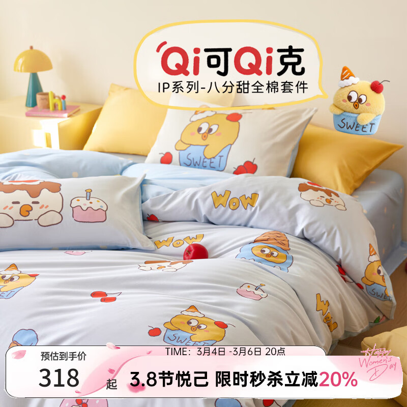 多喜爱家纺 A类纯棉床上四件套 Qi可Qi克系列双人全棉床单被套床上用品套件1.8米床229*230cm