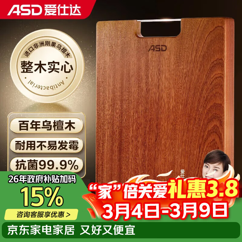 爱仕达（ASD）菜板进口乌檀木99%抗菌砧板整木加大加厚双面防霉面板45*30*3.0cm