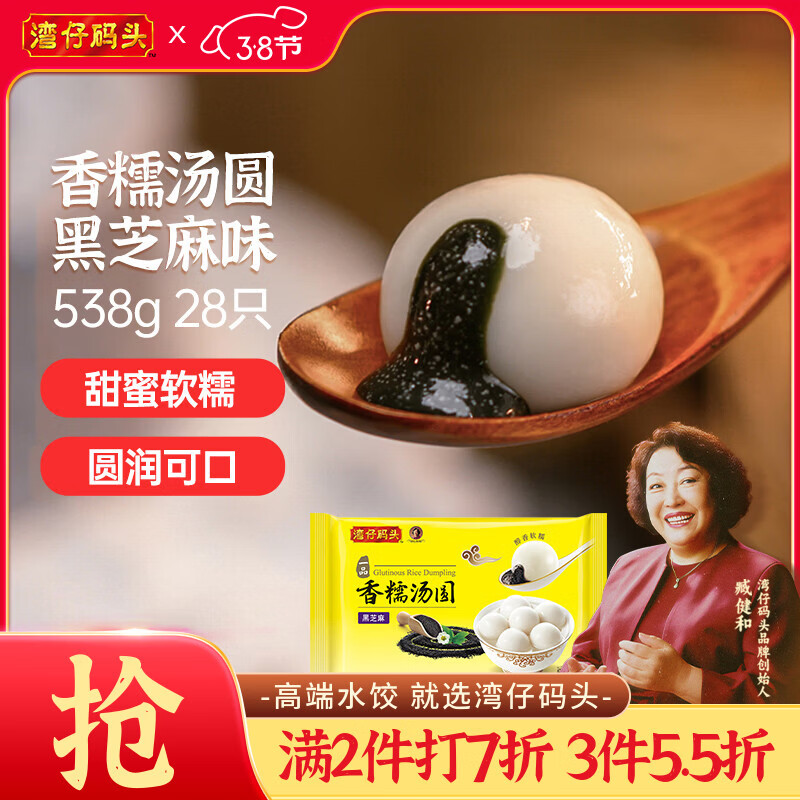 湾仔码头香糯黑芝麻汤圆538g28只汤圆元宵早餐点心速冻生鲜食品