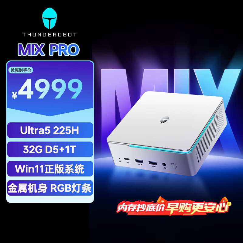 雷神（ThundeRobot）MIX Pro高性能商务办公游戏电脑mini口袋台式迷你主机（Ultra5 225H 32G 1TSSD WIFI6E）