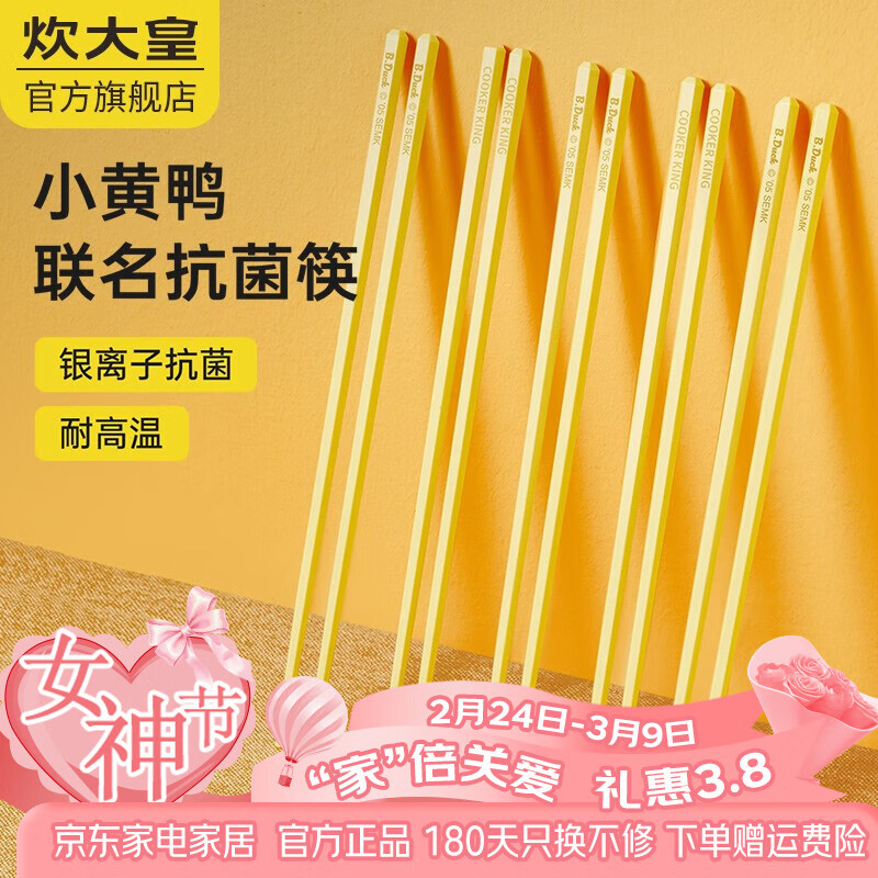 炊大皇（COOKER KING）B.Duck小黄鸭抗菌合金筷创意精美餐具伴手礼礼物餐具 小黄鸭抗菌合金筷10双柠檬黄 10双