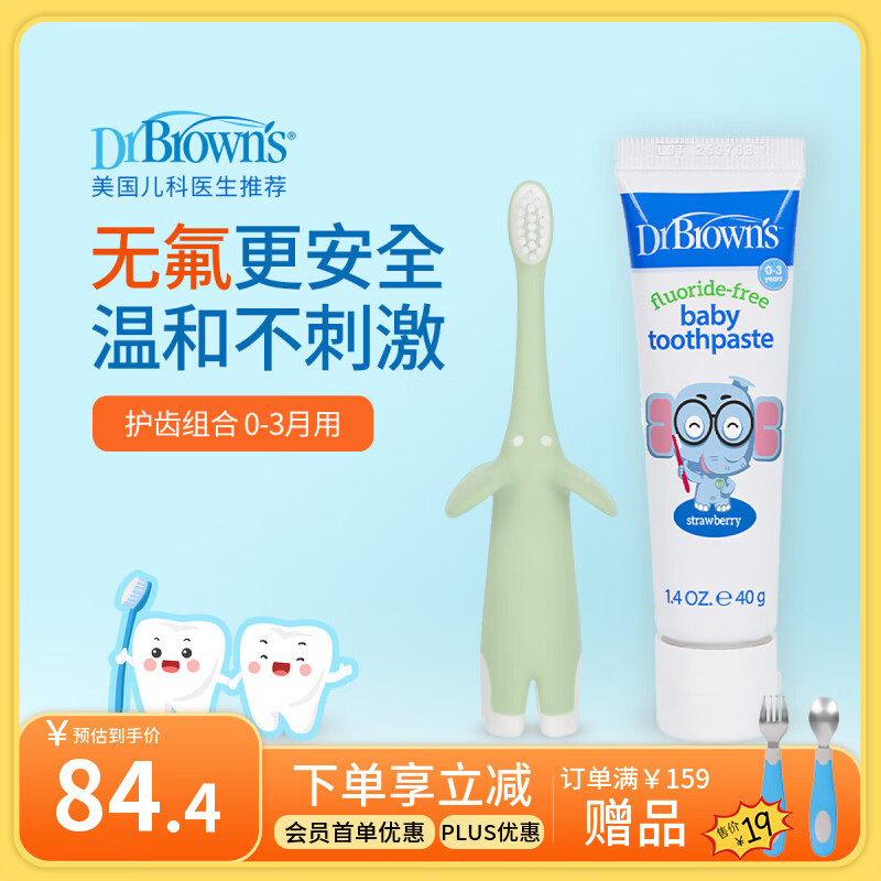 布朗博士儿童牙膏 无氟木糖醇配方防龋齿 0-3岁宝宝婴儿 双口味 牙刷组合 护齿组合1-小象牙膏+小象牙刷