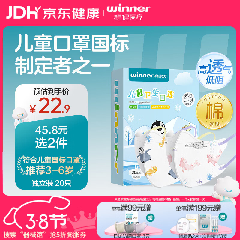 稳健棉里层儿童口罩3-6岁一次性独立包装20只亲肤透气防尘防花粉过敏