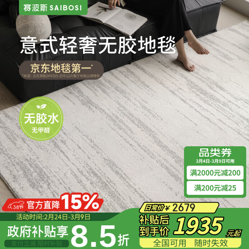 赛波斯正版月光宝石防水无胶地毯高级感轻奢风客厅茶几垫防猫抓2.4X3.5M