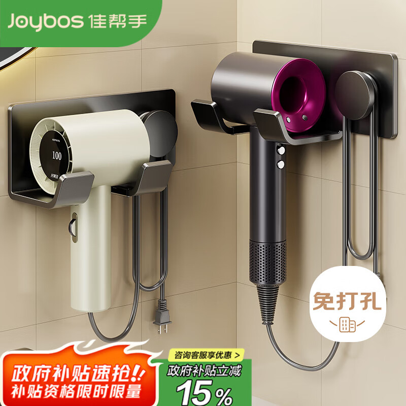 佳帮手吹风机置物架免打孔浴室墙上置物架卫生间电吹风收纳支架风筒挂架