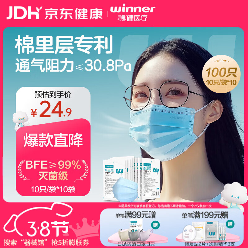 稳健医用外科口罩灭菌级棉里层亲肤透气防花粉过敏防尘10只*10袋100只