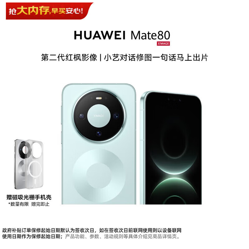 华为（HUAWEI）Mate 80 12GB+256GB 云杉绿 麒麟9020 第二代红枫影像鸿蒙AI 华为直屏鸿蒙手机