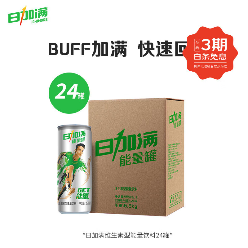 日加满 跑男 碳酸口味 含瓜拉纳 维生素饮料 易拉罐装 铝罐易凹陷  250ml*24罐