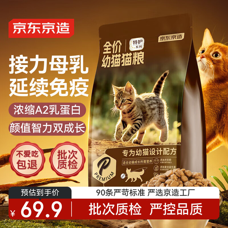 京东京造 全价幼猫粮1.5kg  1-12月幼猫奶糕含乳蛋白抵抗力低敏易吸收
