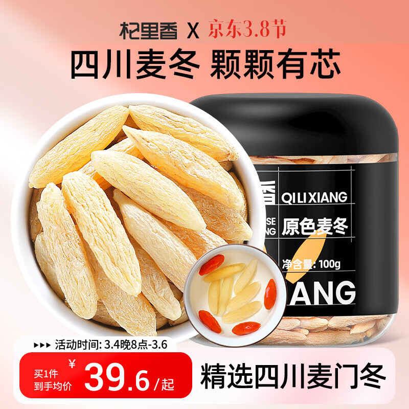 杞里香 麦冬100g 四川麦门冬茶泡水年货补品黄芪麦冬五味子茶玉竹片参汤