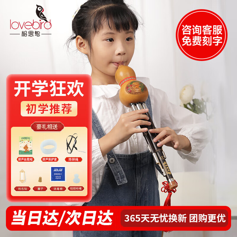 相思鸟 葫芦丝C调 儿童小学生初学练习三音双白铜紫竹梅花扣葫芦丝乐器
