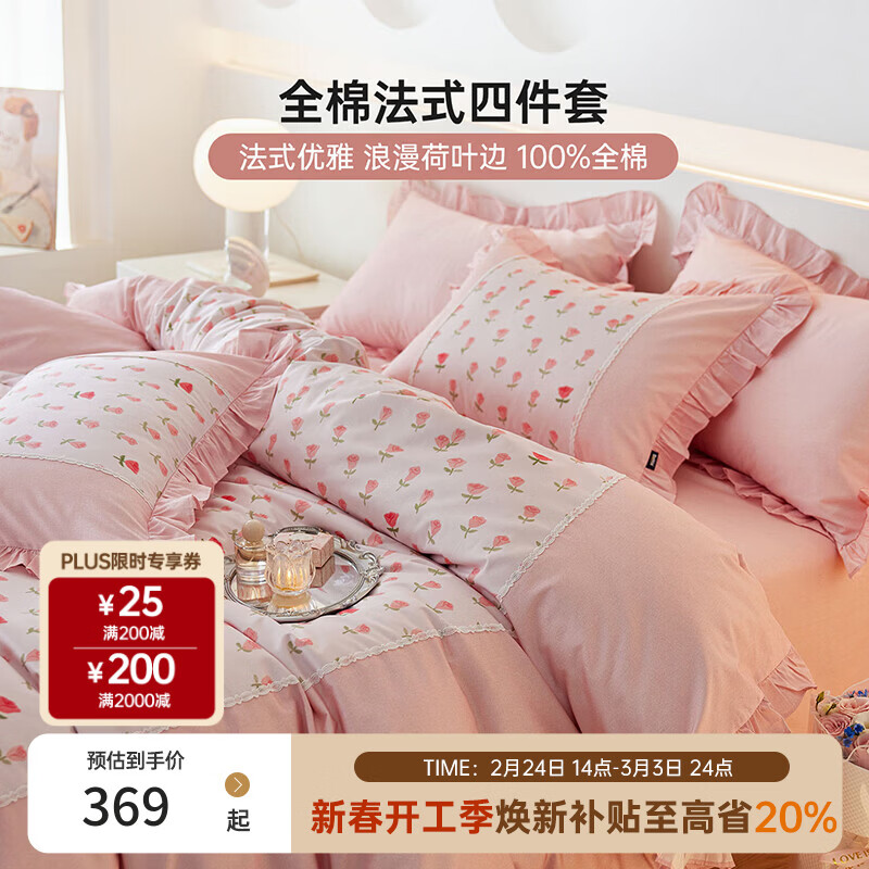 多喜爱家纺纯棉床上四件套 A类全棉床单被套双人套件1.8米床229*230cm荷叶边款