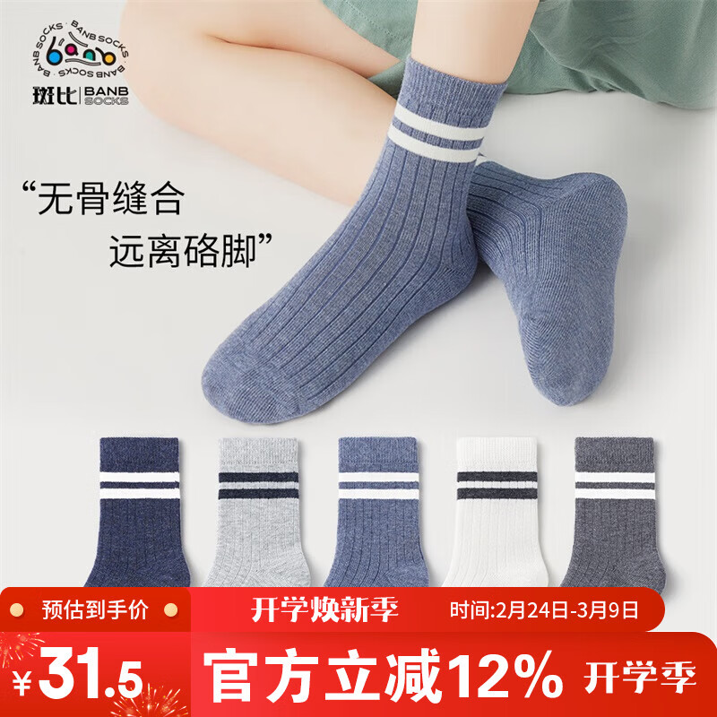 斑比儿童袜子秋冬季学生男孩大童春秋无骨中筒棉袜BB22512 20-22码