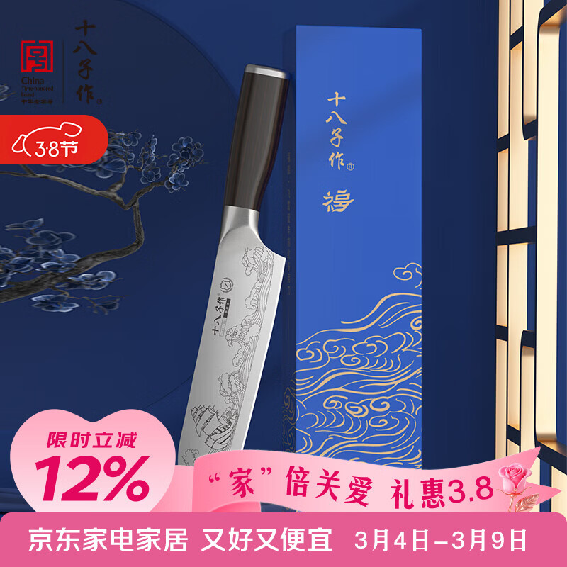 十八子作三德刀刻纹图案刀具 飞霞流年菜刀多用刀SL2369-C【精美礼盒装】